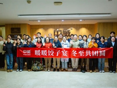 暖暖餃子宴，冬至共團(tuán)圓—河南中威的溫暖冬至日