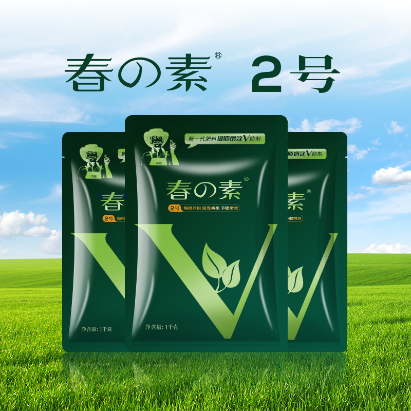 春の素2號
