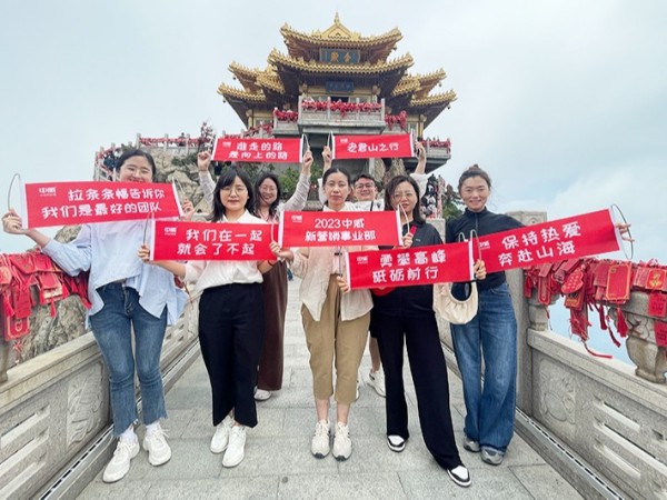 2023中威優(yōu)秀營(yíng)銷團(tuán)隊(duì)老君山歡樂(lè)之行