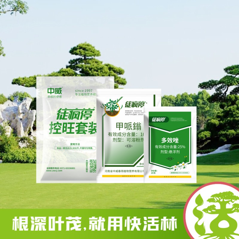 徒瘋停控旺套裝