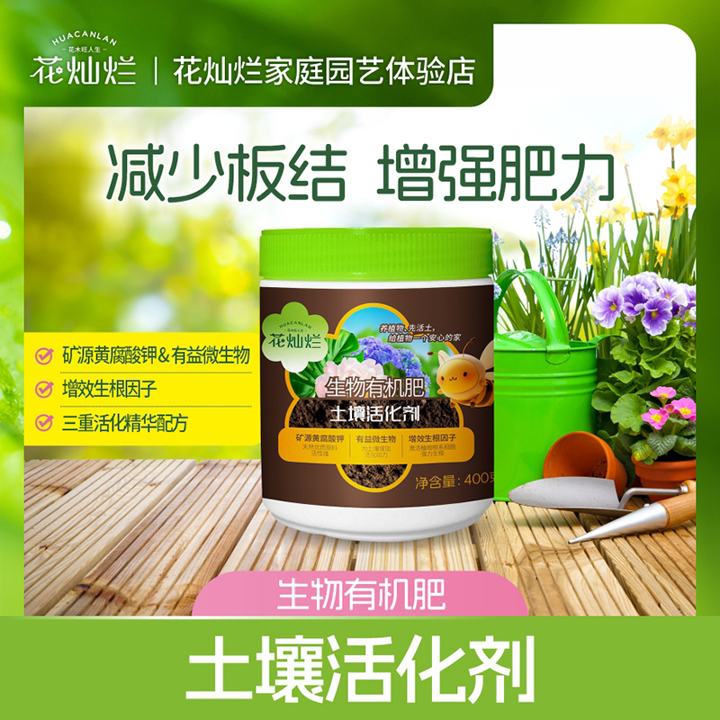 花燦爛生物有機肥土壤活化劑