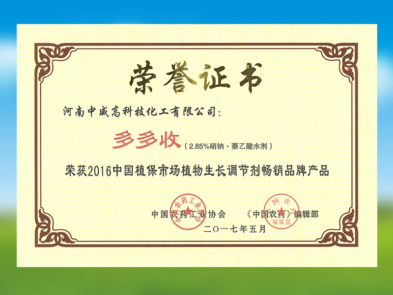 中國(guó)植保市場(chǎng)植物生長(zhǎng)調(diào)節(jié)劑暢銷品牌產(chǎn)品