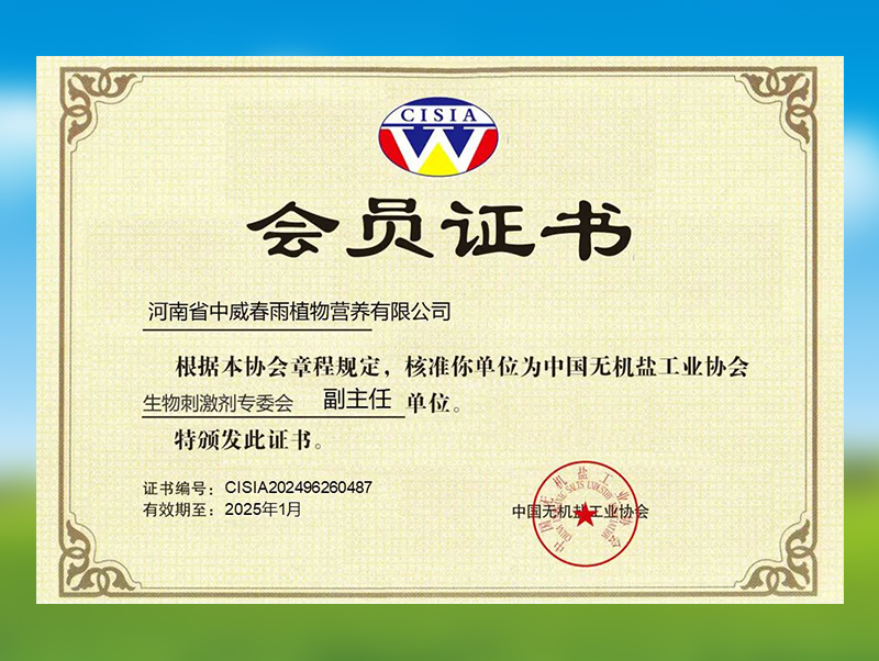 生物刺激劑專委會(huì)副主任單位