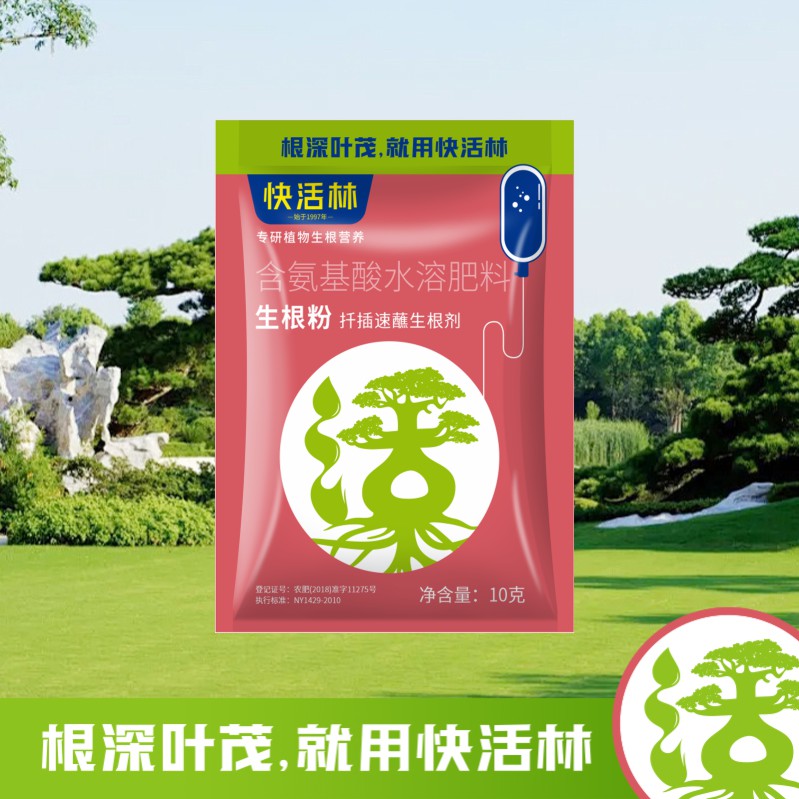 生根粉 扦插專(zhuān)用
