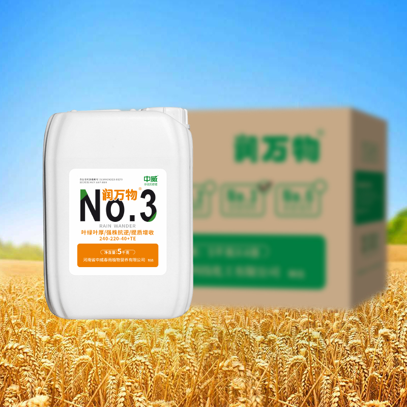 潤萬物3號液體