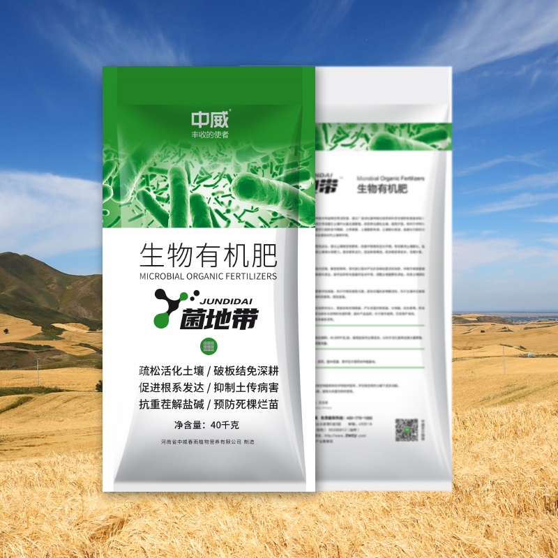 菌地帶微生物有機(jī)肥料
